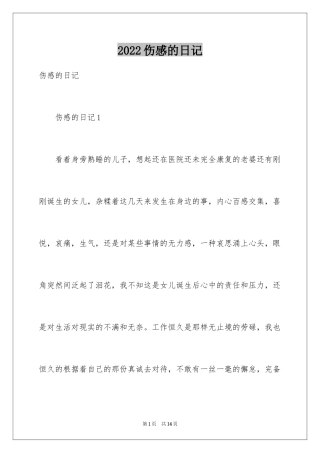 2024伤感的日记_4