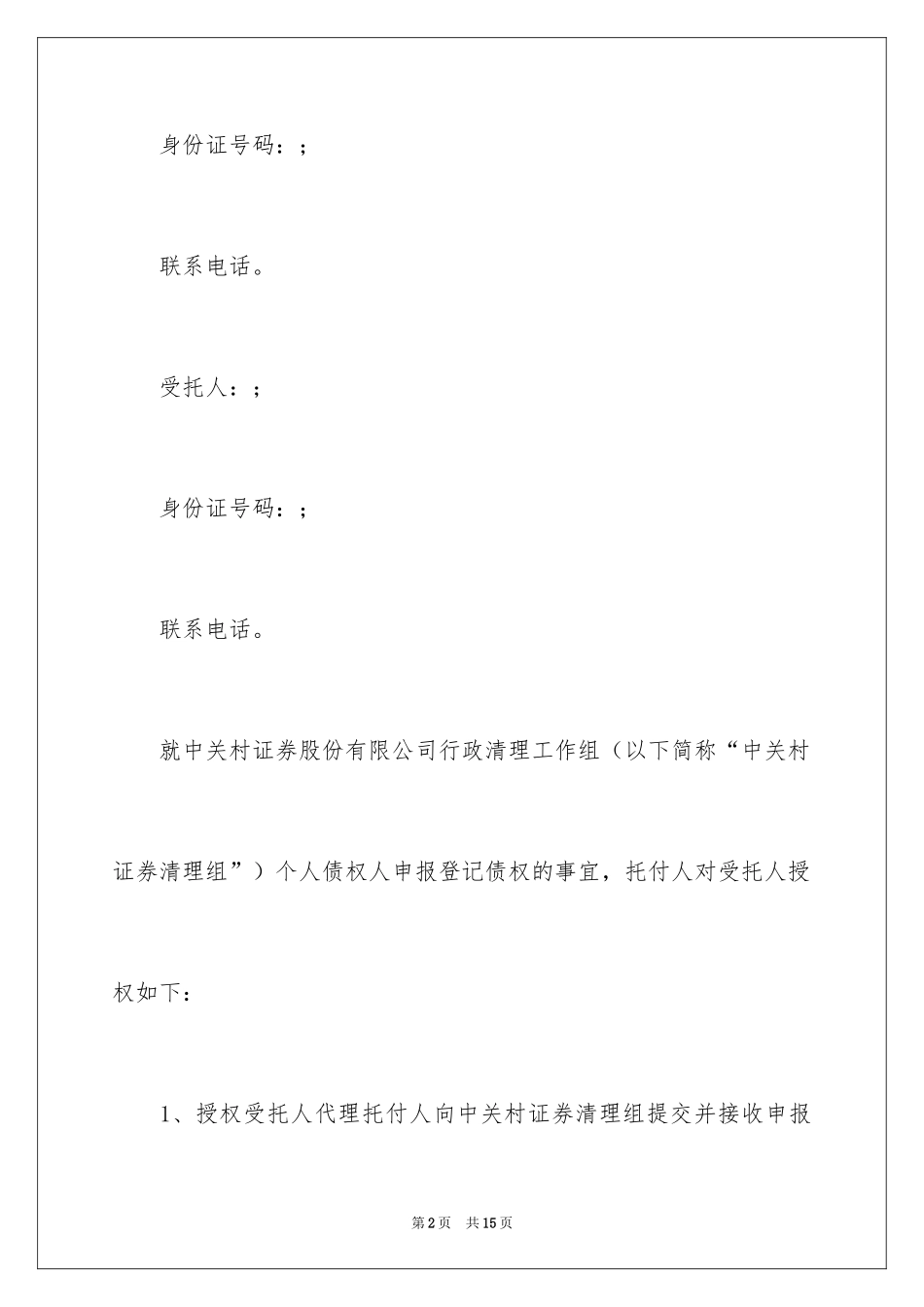 2024个人授权委托书_336_第2页