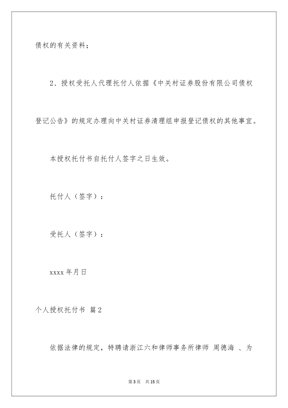 2024个人授权委托书_336_第3页