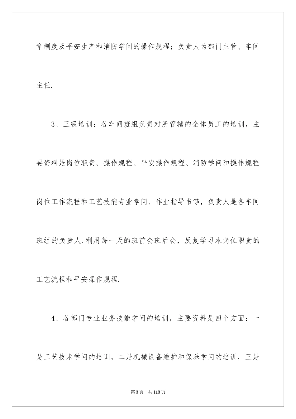 2024企业员工培训方案_18_第3页