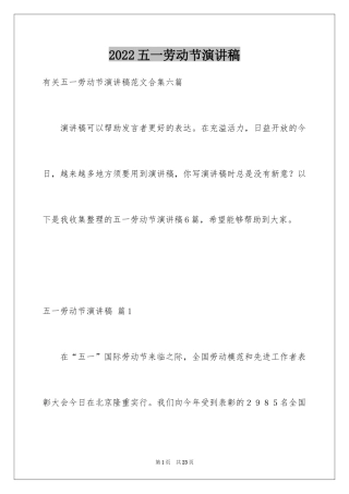 2024五一劳动节演讲稿_1608