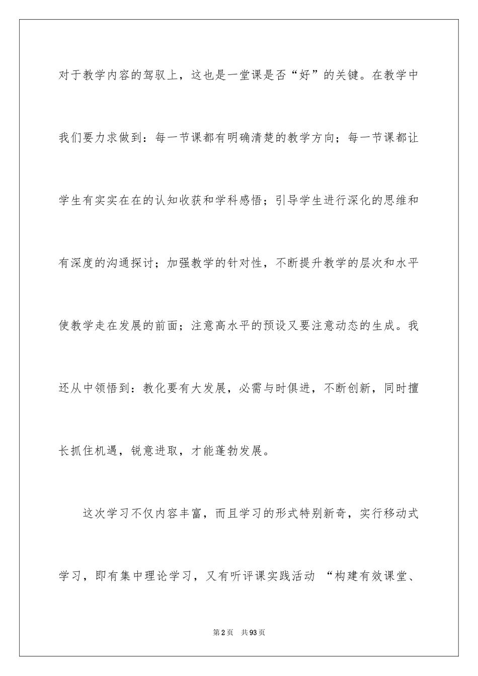 2024《高效课堂》心得体会_第2页