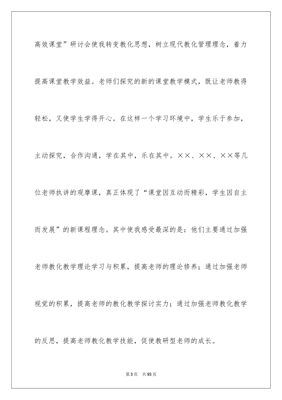 2024《高效课堂》心得体会_第3页