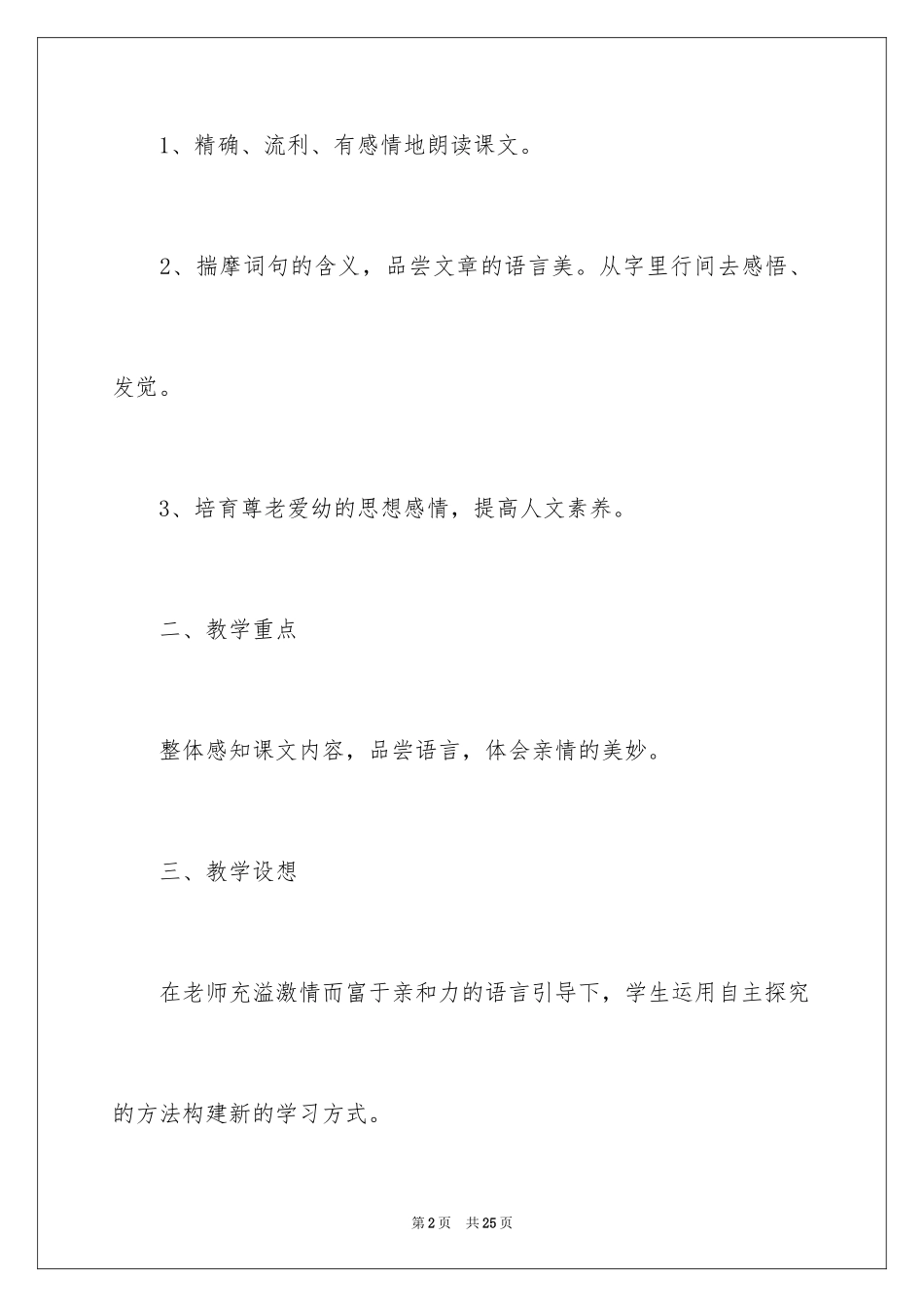 2024《散步》教学设计_9_第2页