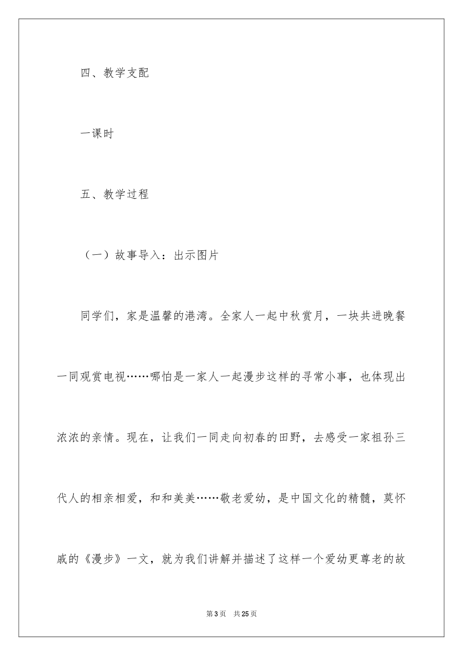 2024《散步》教学设计_9_第3页