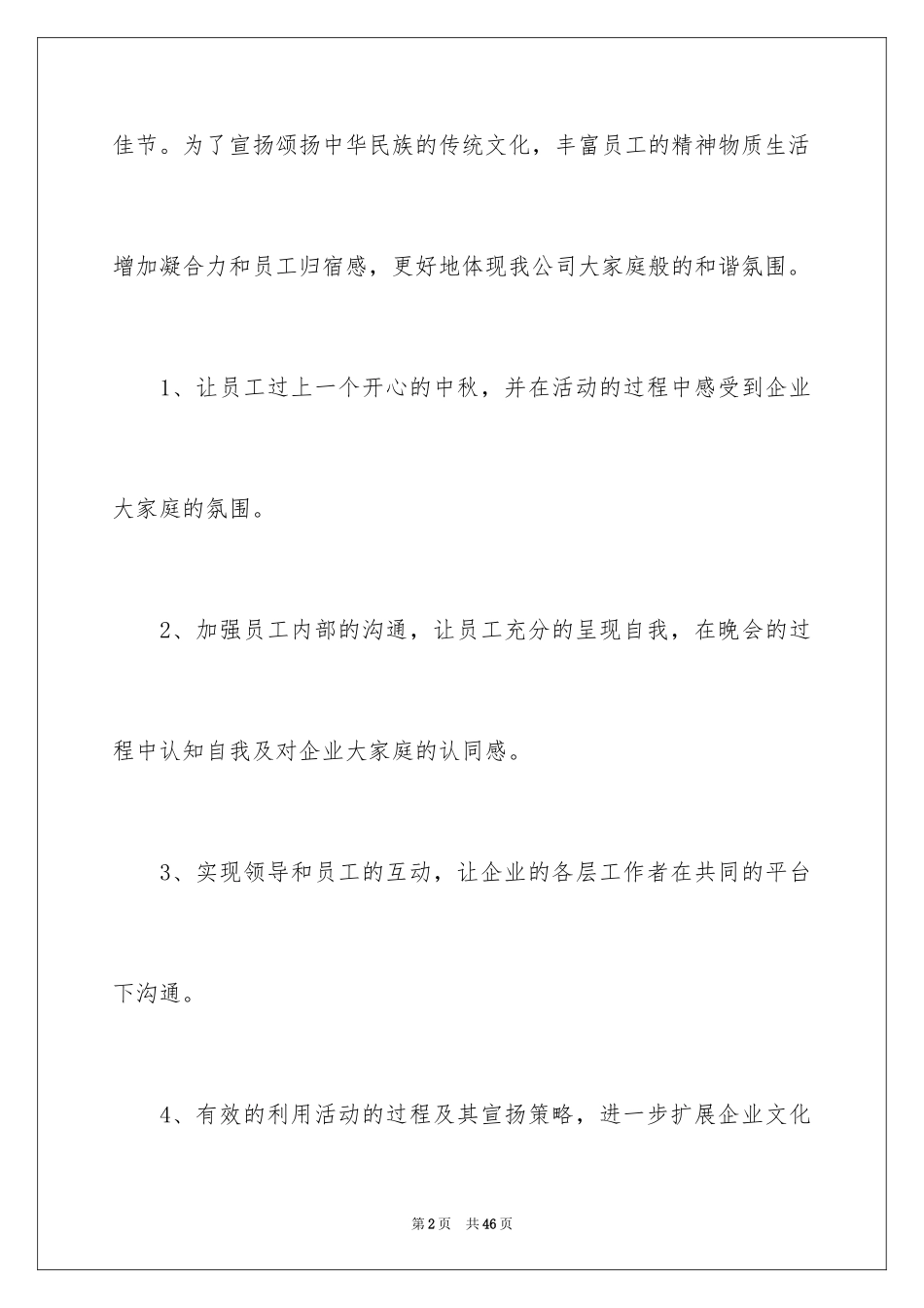 2024中秋活动方案_69_第2页