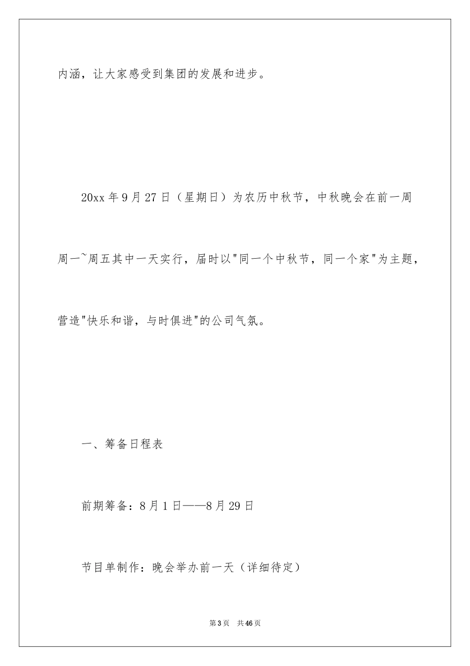 2024中秋活动方案_69_第3页