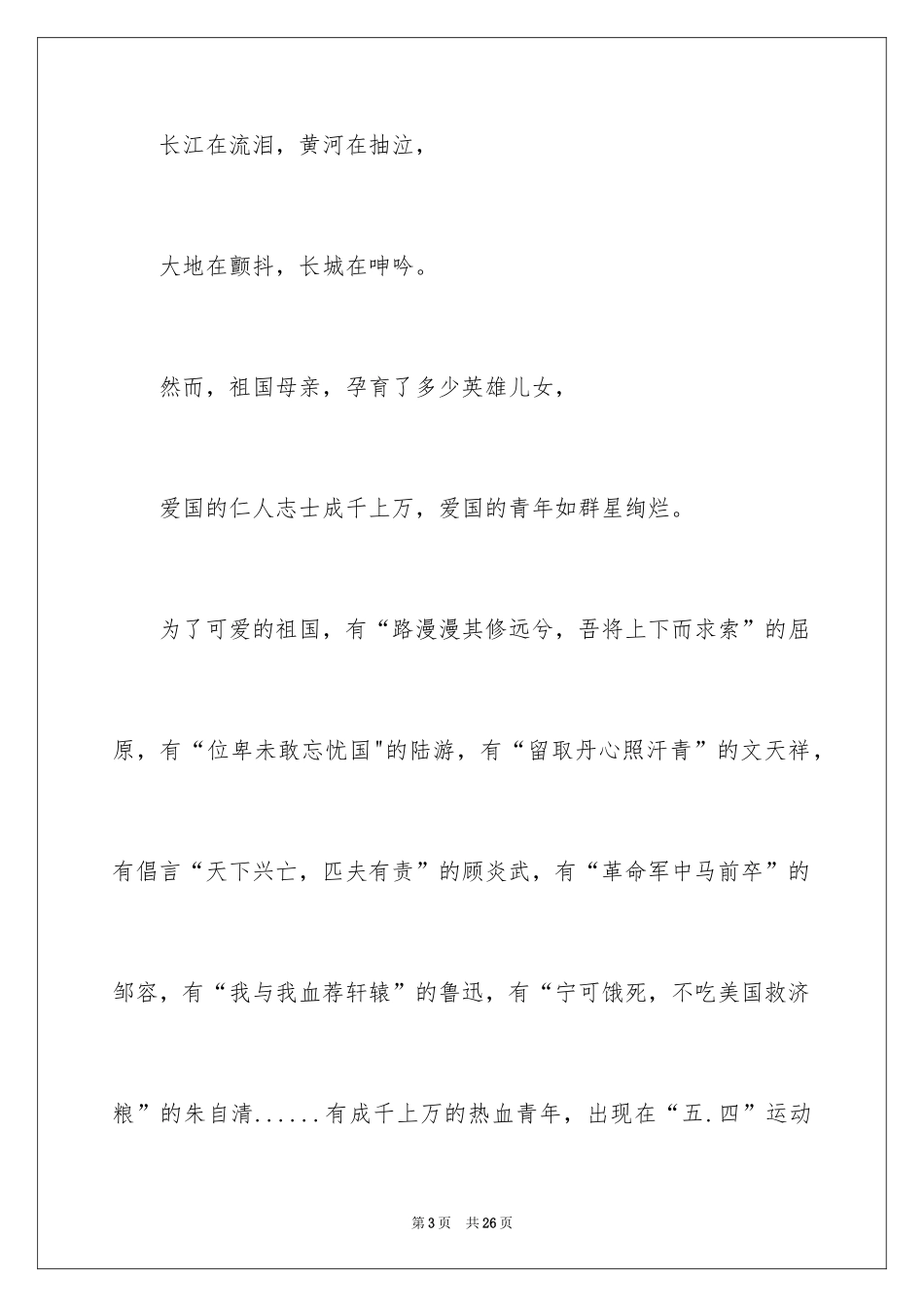 2024中学生五四青年节演讲稿_30_第3页