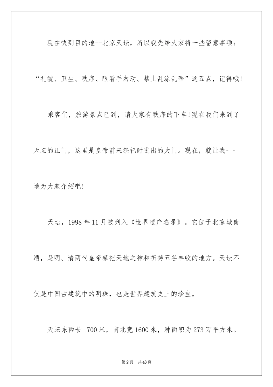 2024世界遗产导游词_47_第2页
