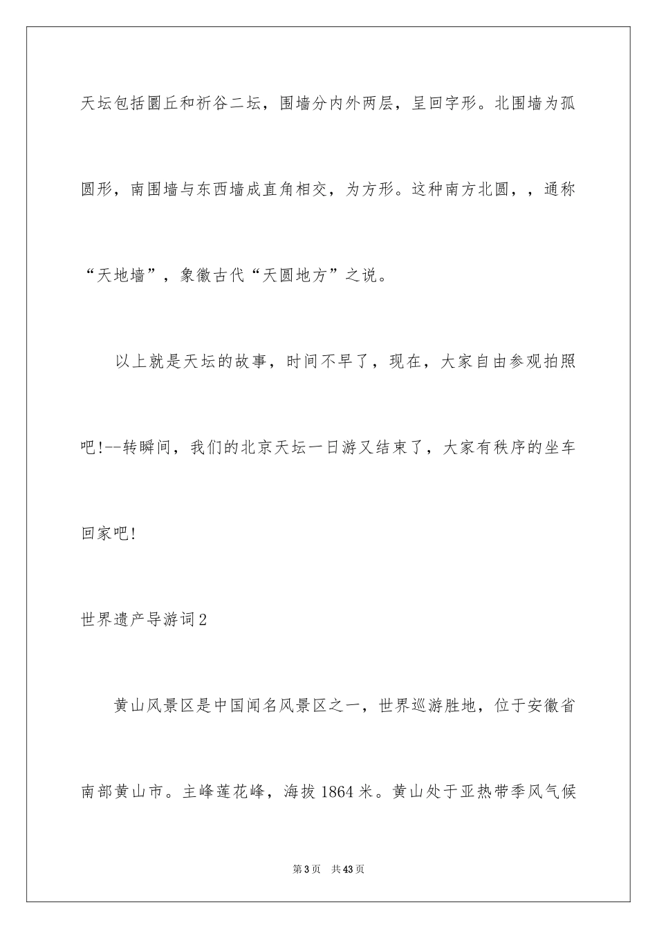 2024世界遗产导游词_47_第3页