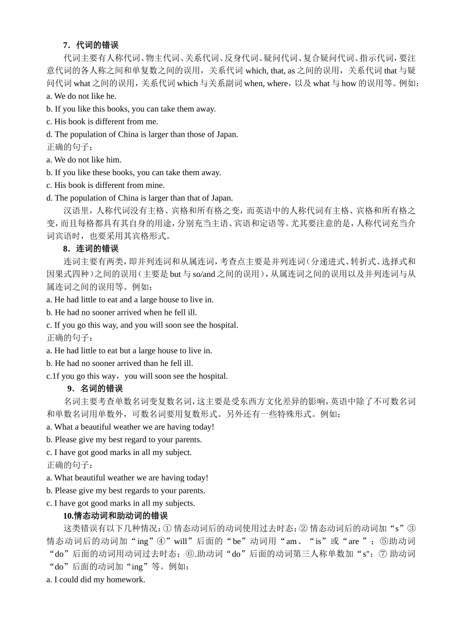 阅卷老师最关注作文写作的10大语法错误_第3页