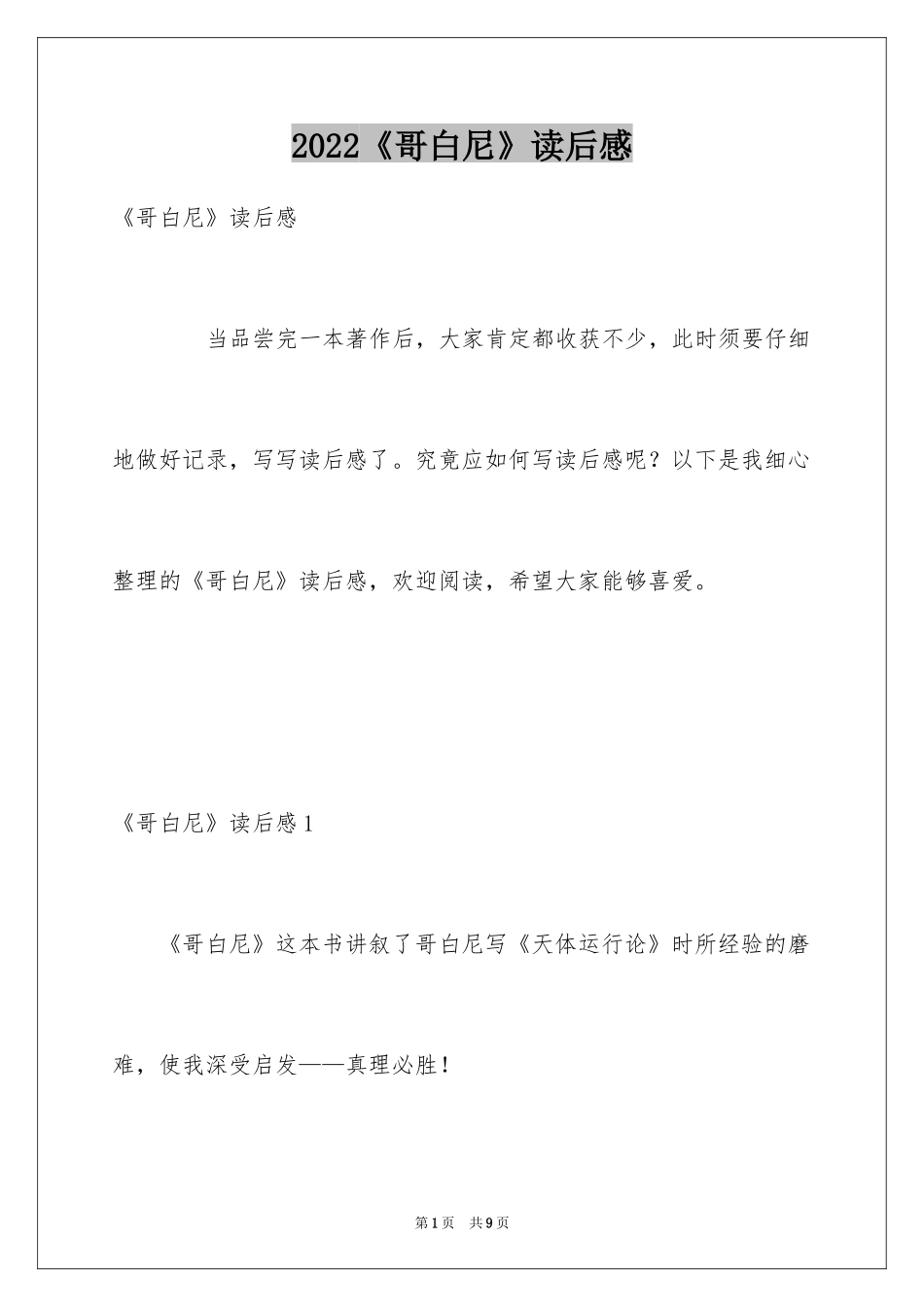 2024《哥白尼》读后感_第1页
