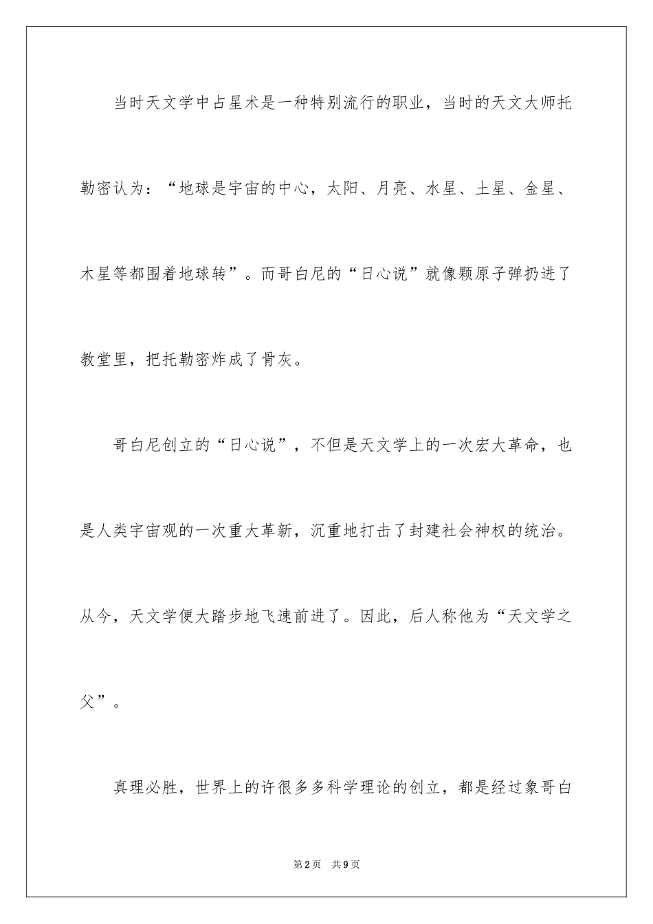 2024《哥白尼》读后感_第2页