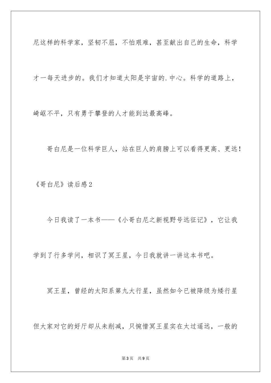 2024《哥白尼》读后感_第3页