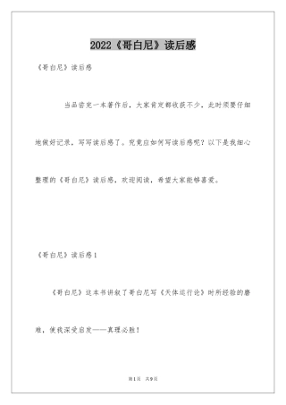 2024《哥白尼》读后感