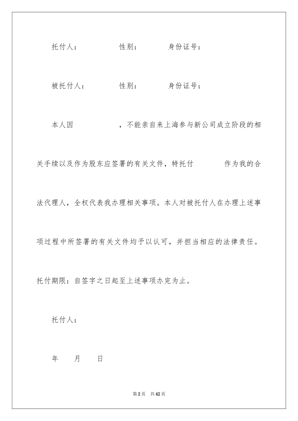 2024企业授权委托书_122_第2页
