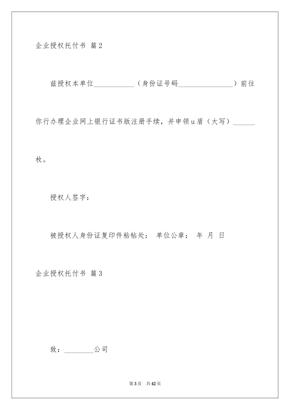2024企业授权委托书_122_第3页