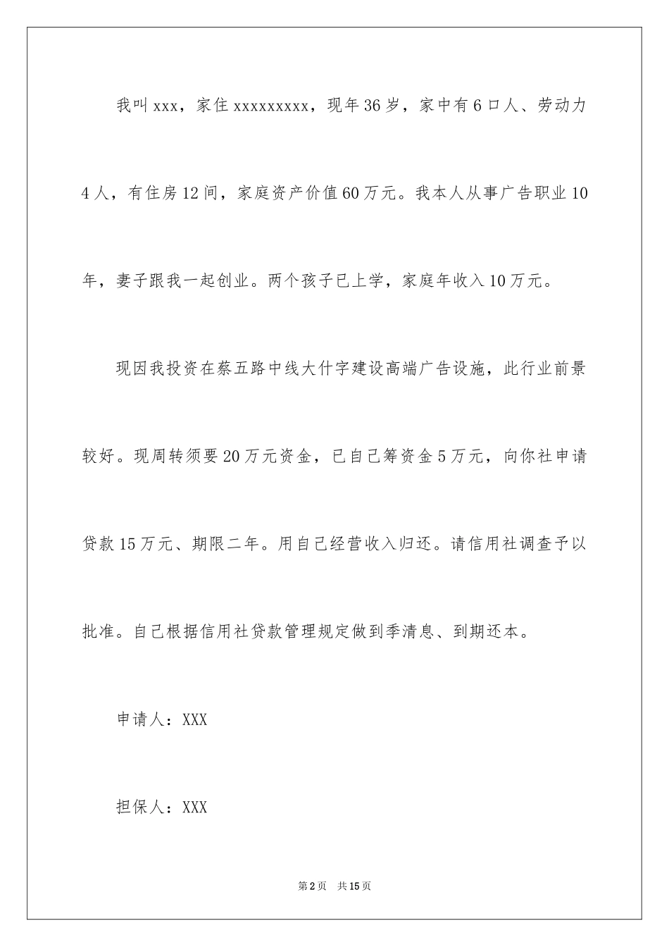 2024个人贷款申请书_19_第2页