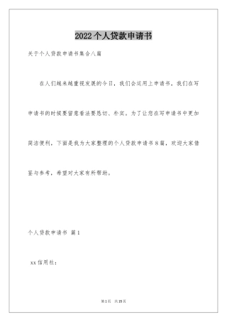 2024个人贷款申请书_19