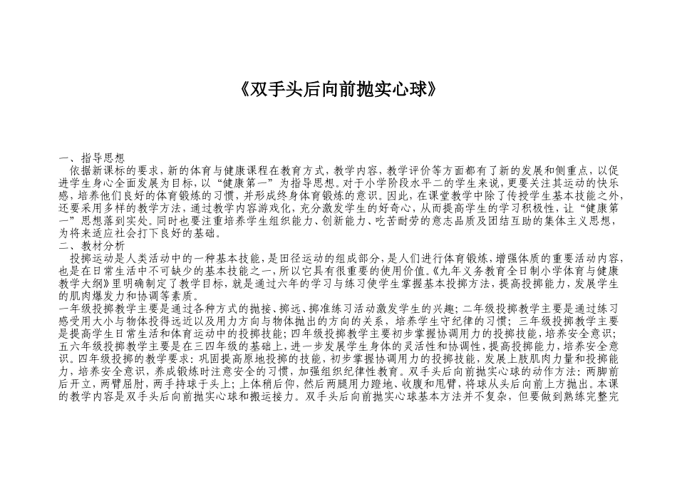 实心球教学设计_第1页