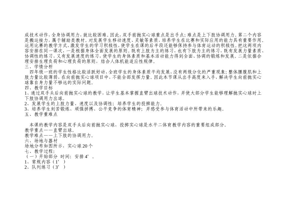 实心球教学设计_第2页