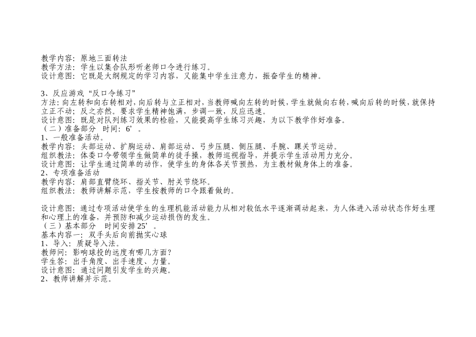 实心球教学设计_第3页