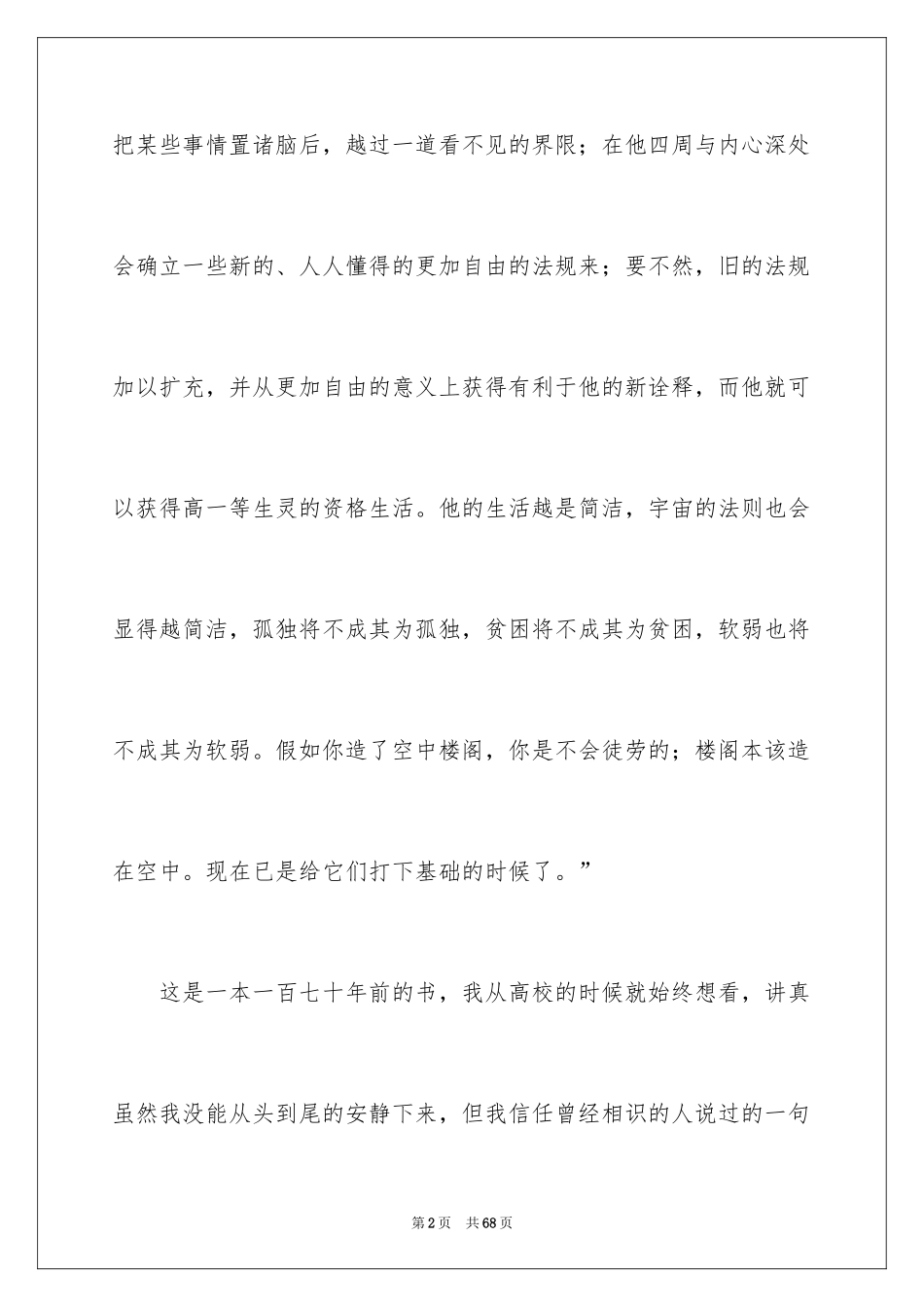 2024《瓦尔登湖》读书笔记_5_第2页