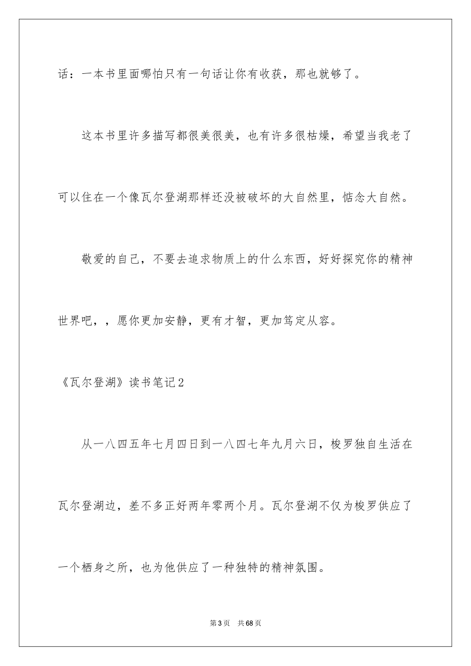 2024《瓦尔登湖》读书笔记_5_第3页