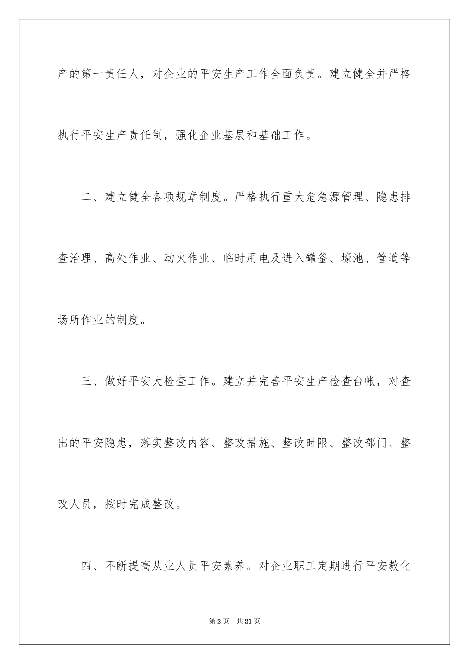 2024企业安全价值观承诺书_第2页