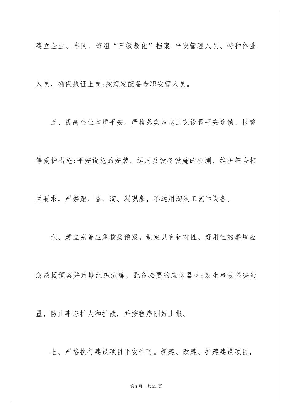 2024企业安全价值观承诺书_第3页