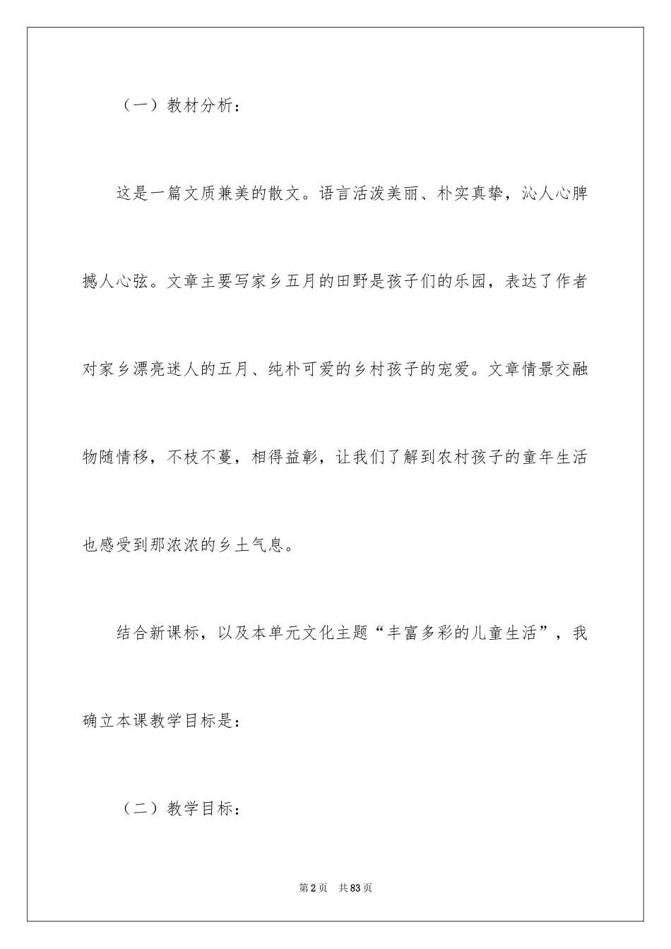 2024三年级语文说课稿_37_第2页