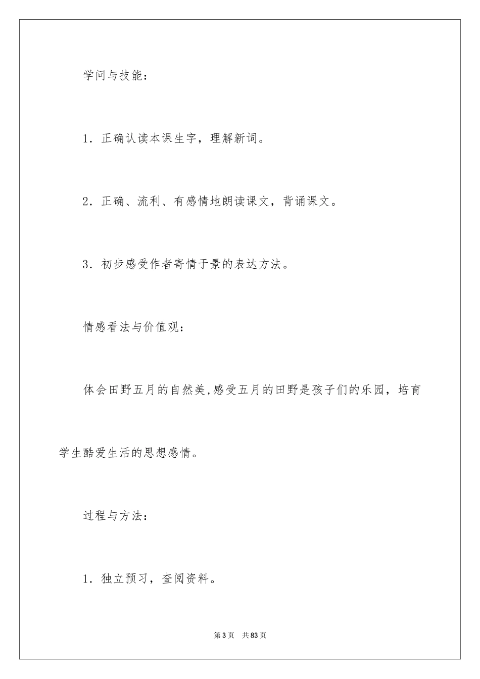 2024三年级语文说课稿_37_第3页