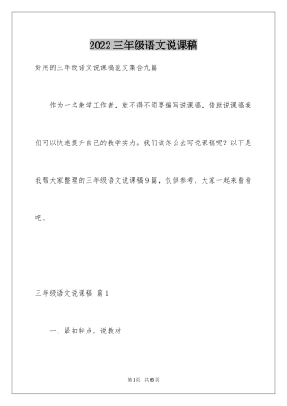 2024三年级语文说课稿_37