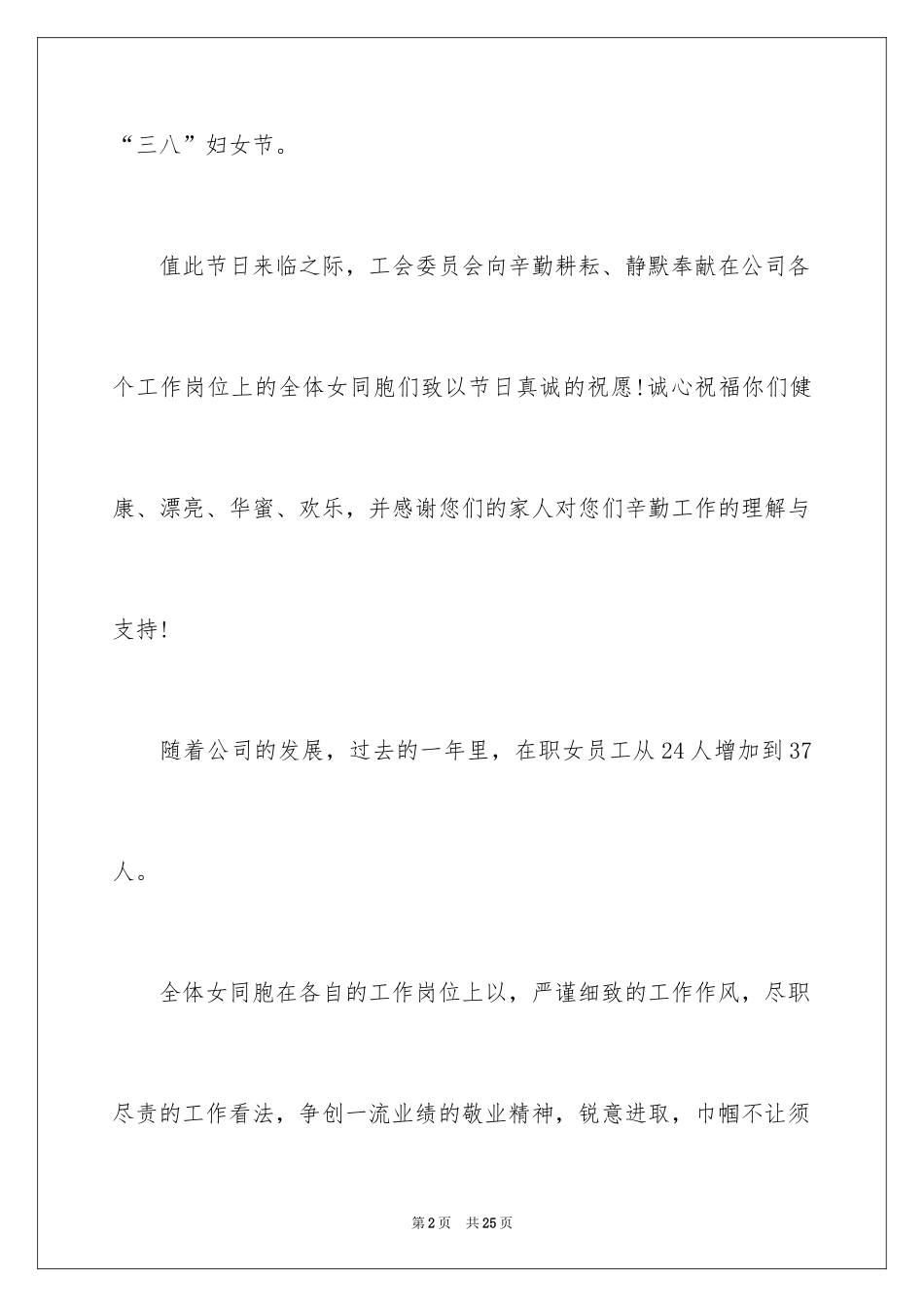 2024三八妇女节慰问信_468_第2页