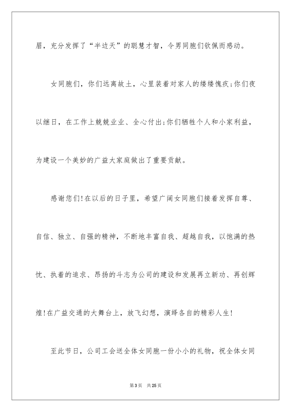 2024三八妇女节慰问信_468_第3页