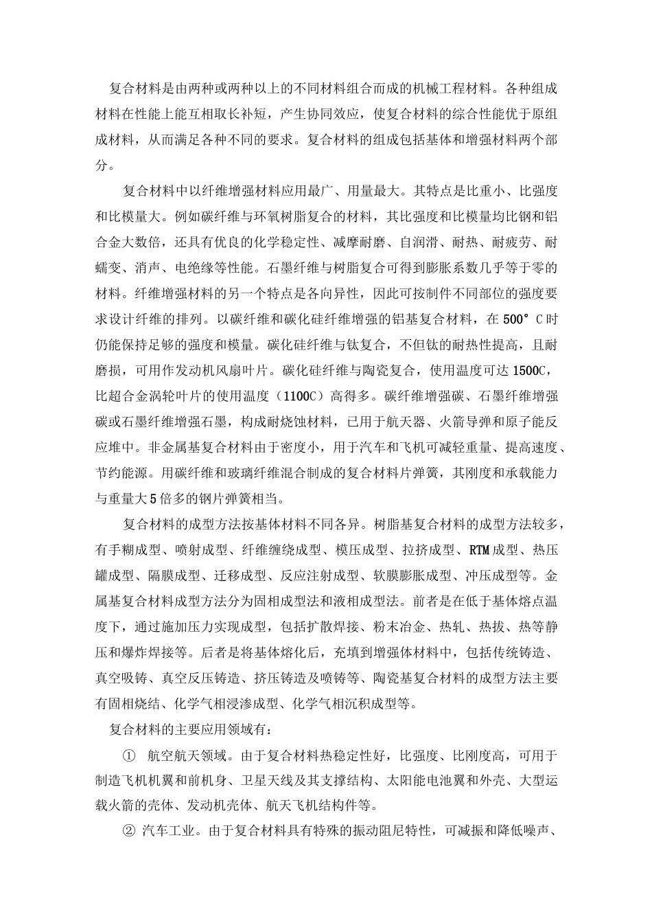 复合材料及其成型技术_第1页