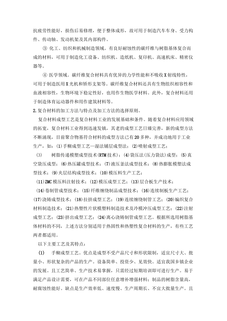 复合材料及其成型技术_第2页