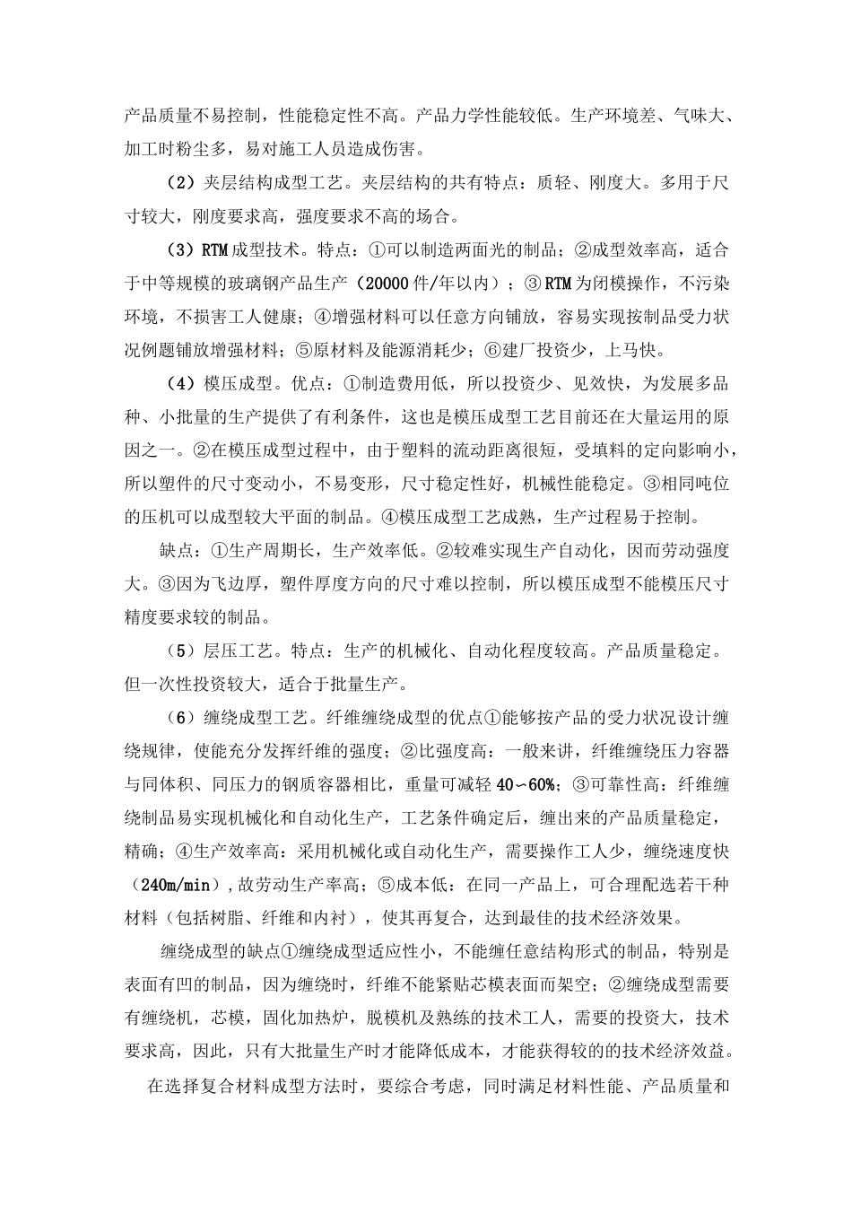 复合材料及其成型技术_第3页