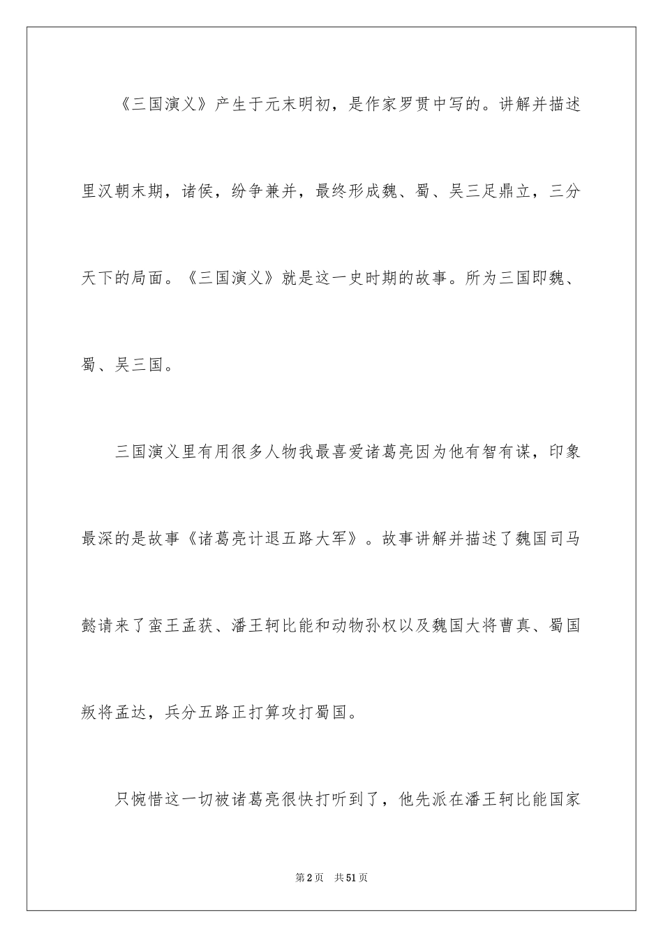 2024三国演义读书笔记_6_第2页