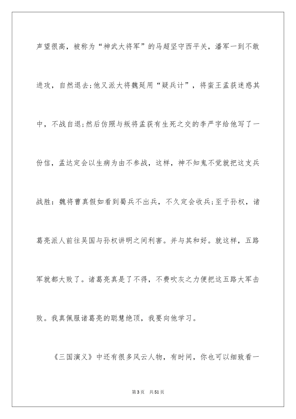2024三国演义读书笔记_6_第3页