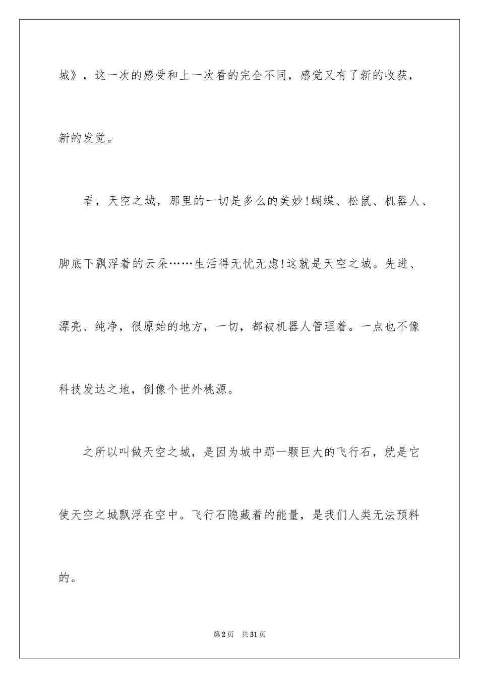 2024《天空之城》观后感_6_第2页