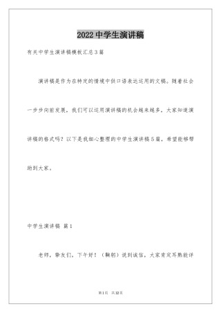 2024中学生演讲稿_1321