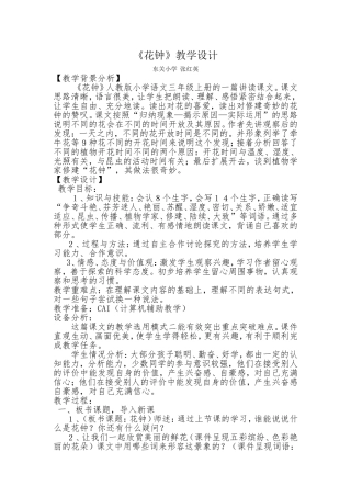 花钟教学设计
