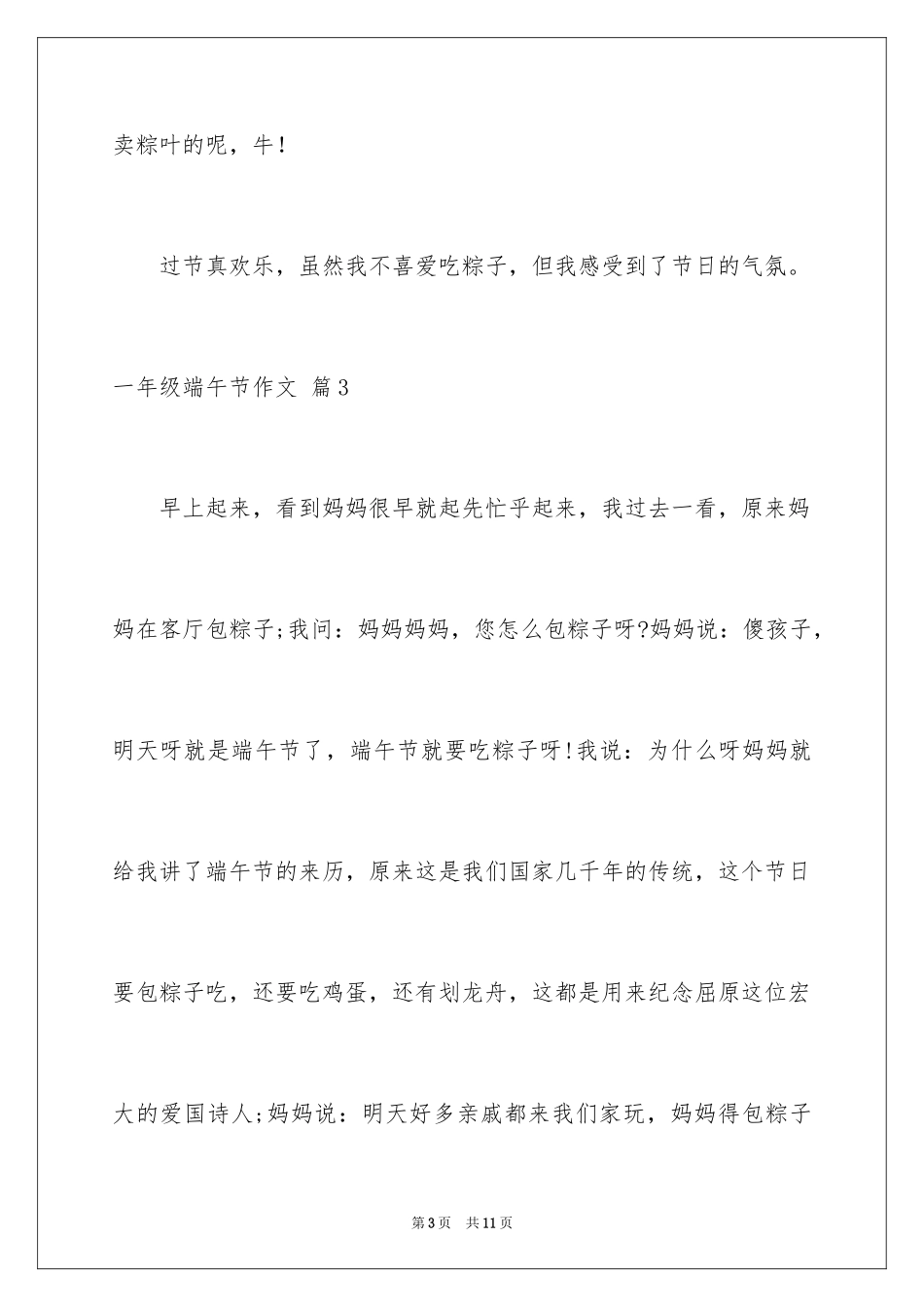 2024一年级端午节作文_12_第3页