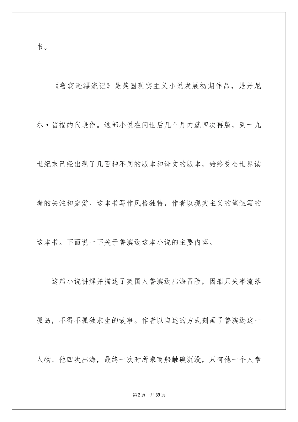 2024《鲁滨逊漂流记》读书笔记_73_第2页