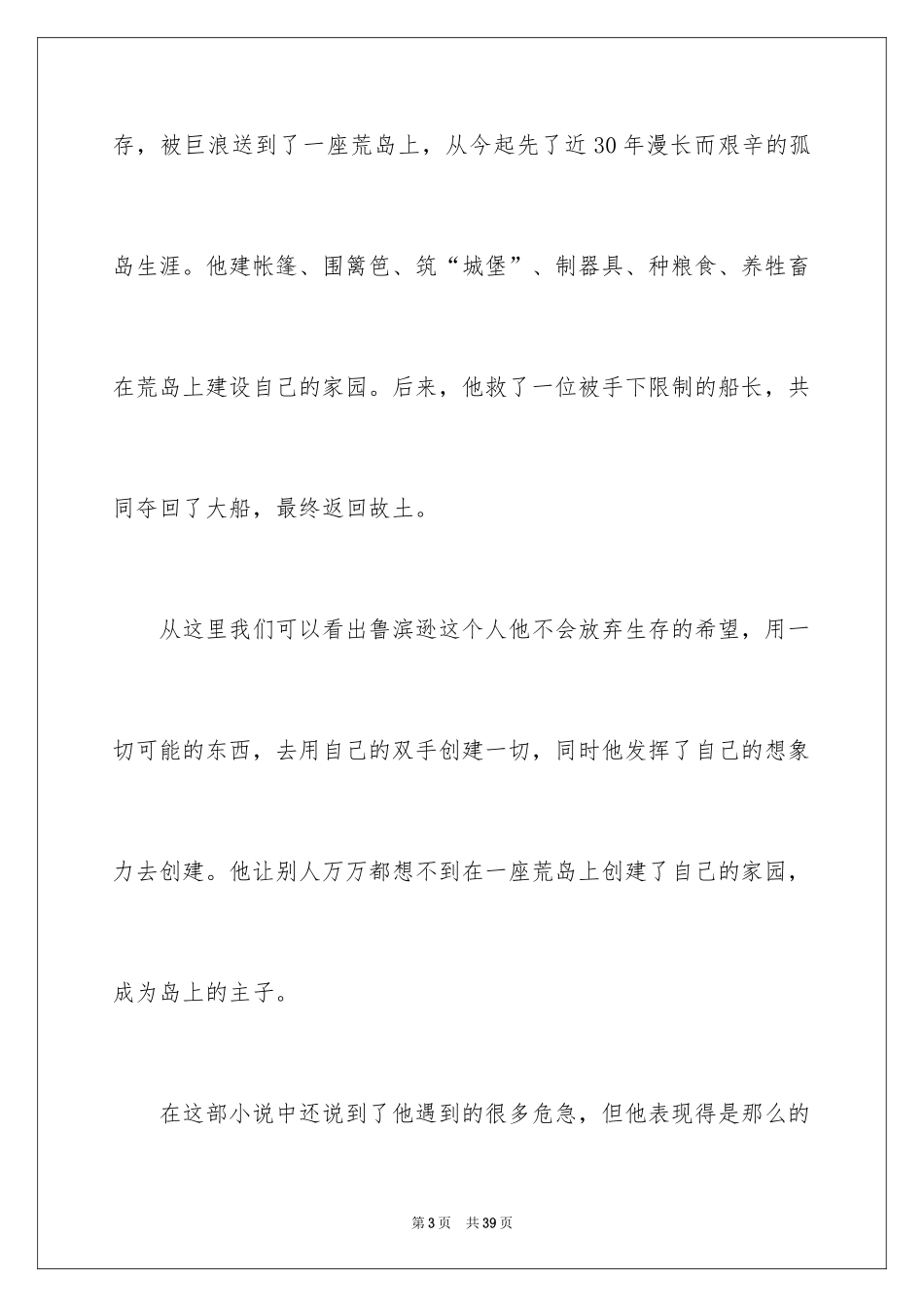 2024《鲁滨逊漂流记》读书笔记_73_第3页