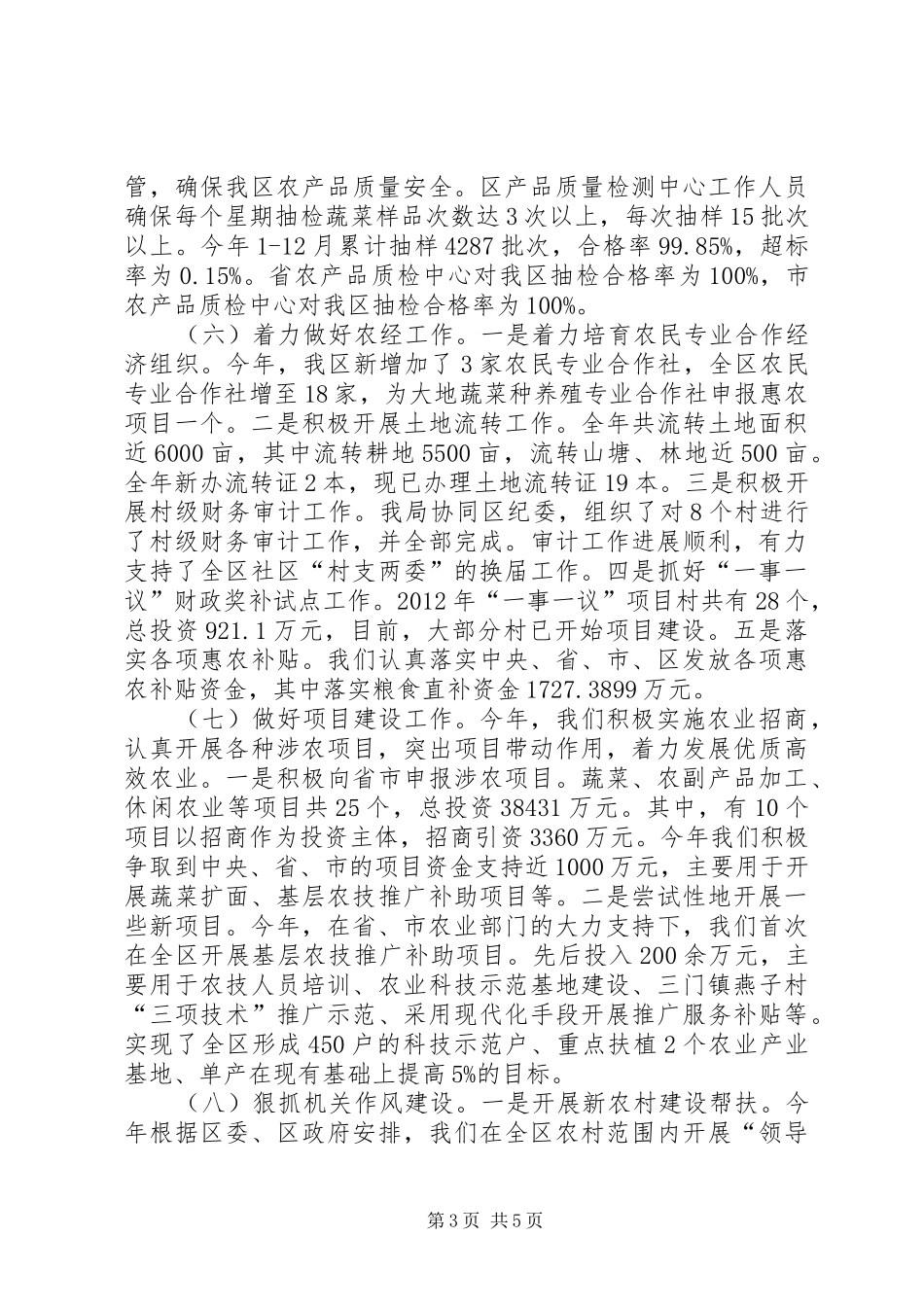 区农村工作局工作报告_第3页