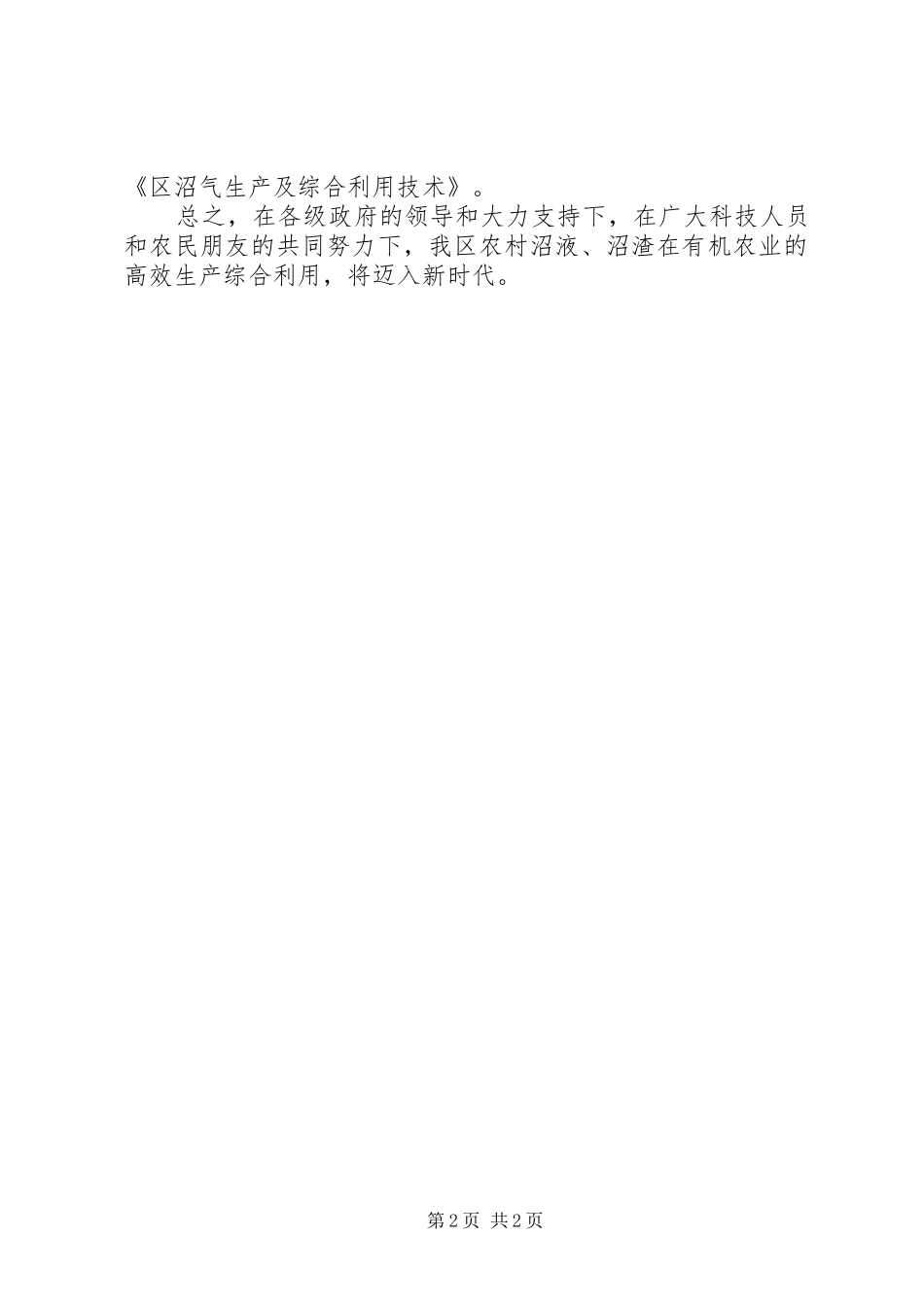 区农村沼气综合利用情况汇报材料_第2页