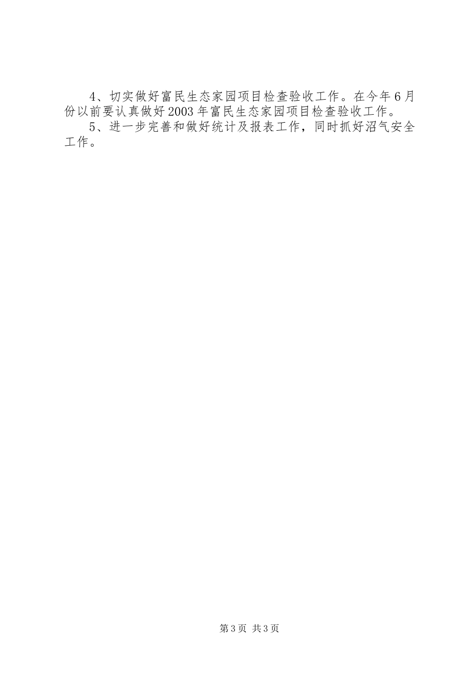 区农村能源建设情况汇报情况报告_第3页