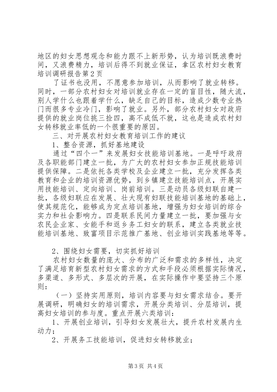 区农村妇女教育培训调研报告_第3页